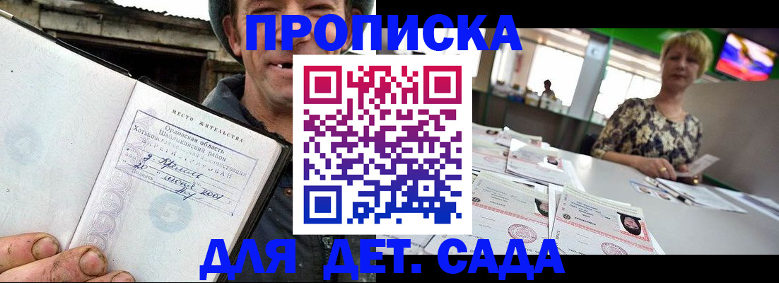 оформление прописки в Копейске