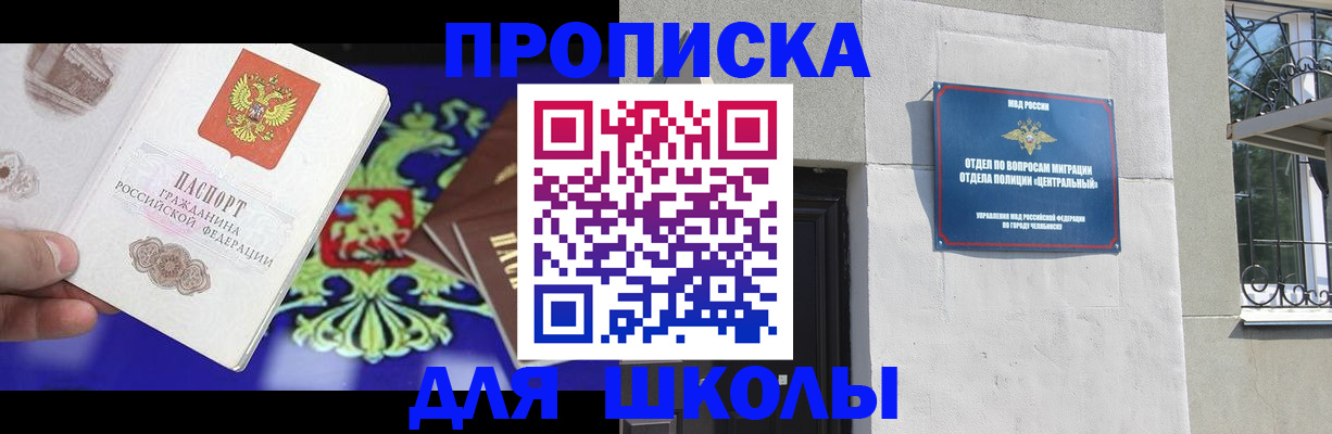 временная регистрация недорого в Копейске