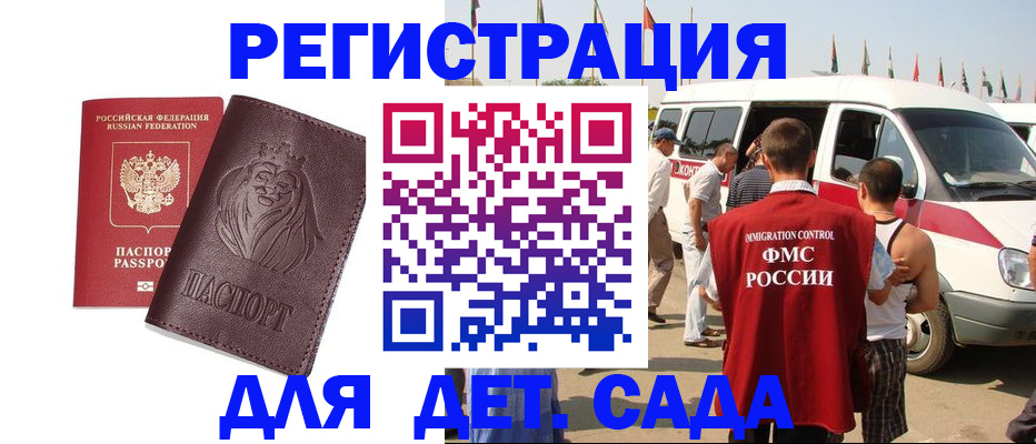 временная регистрация для школы в Копейске