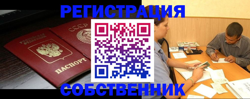 временная регистрация законно в Копейске