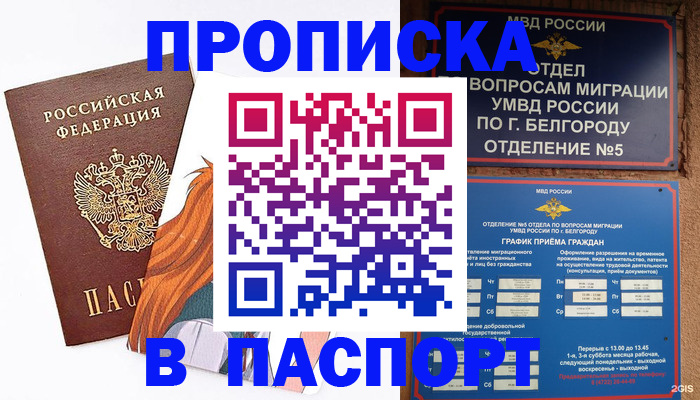 подготовка документов для прописки в Копейске