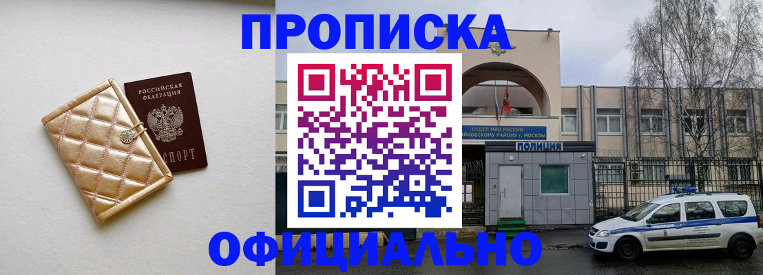 прописка по РВП в Копейске