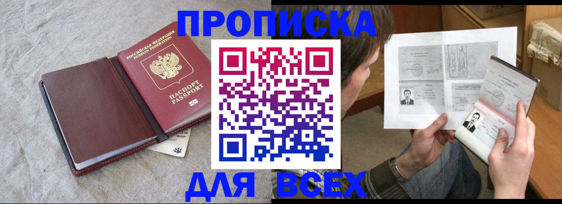 прописка регистрация в Копейске